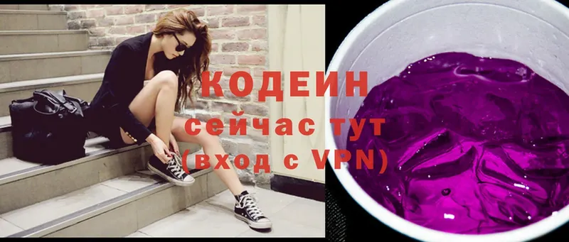 Кодеиновый сироп Lean Purple Drank  Велиж 